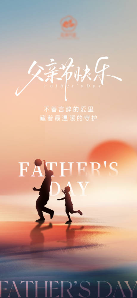 源文件下载【父亲节宣传海报】编号：65870031188664078