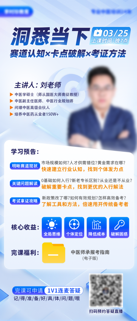 源文件下載【享設(shè)計(jì)】搜索編號(hào)：28860031241806874【講師營銷運(yùn)營海報(bào)】