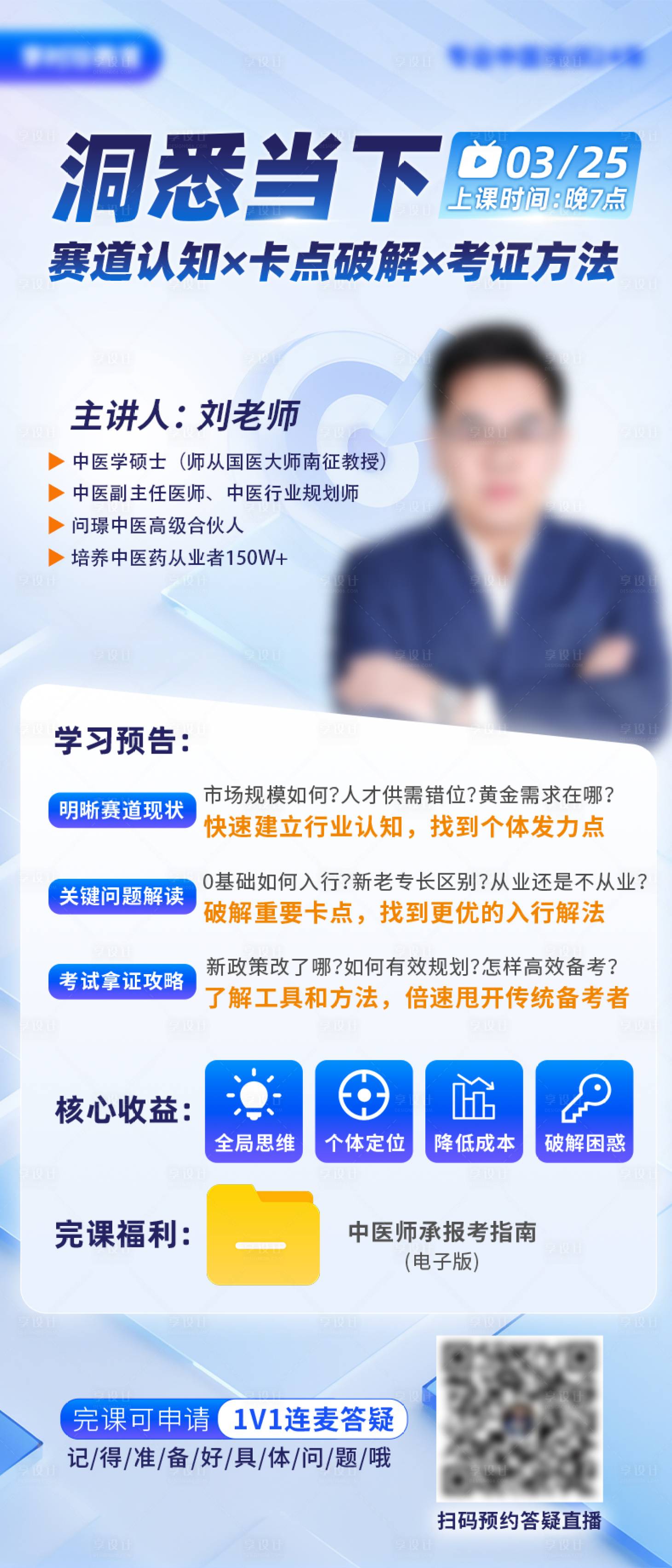 源文件下载【享设计】搜索编号：28860031241806874【讲师营销运营海报】