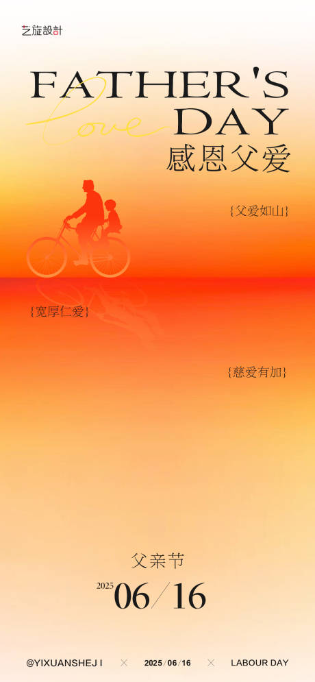 源文件下载【享设计】搜索编号：87710031137761292【父亲节节日海报】