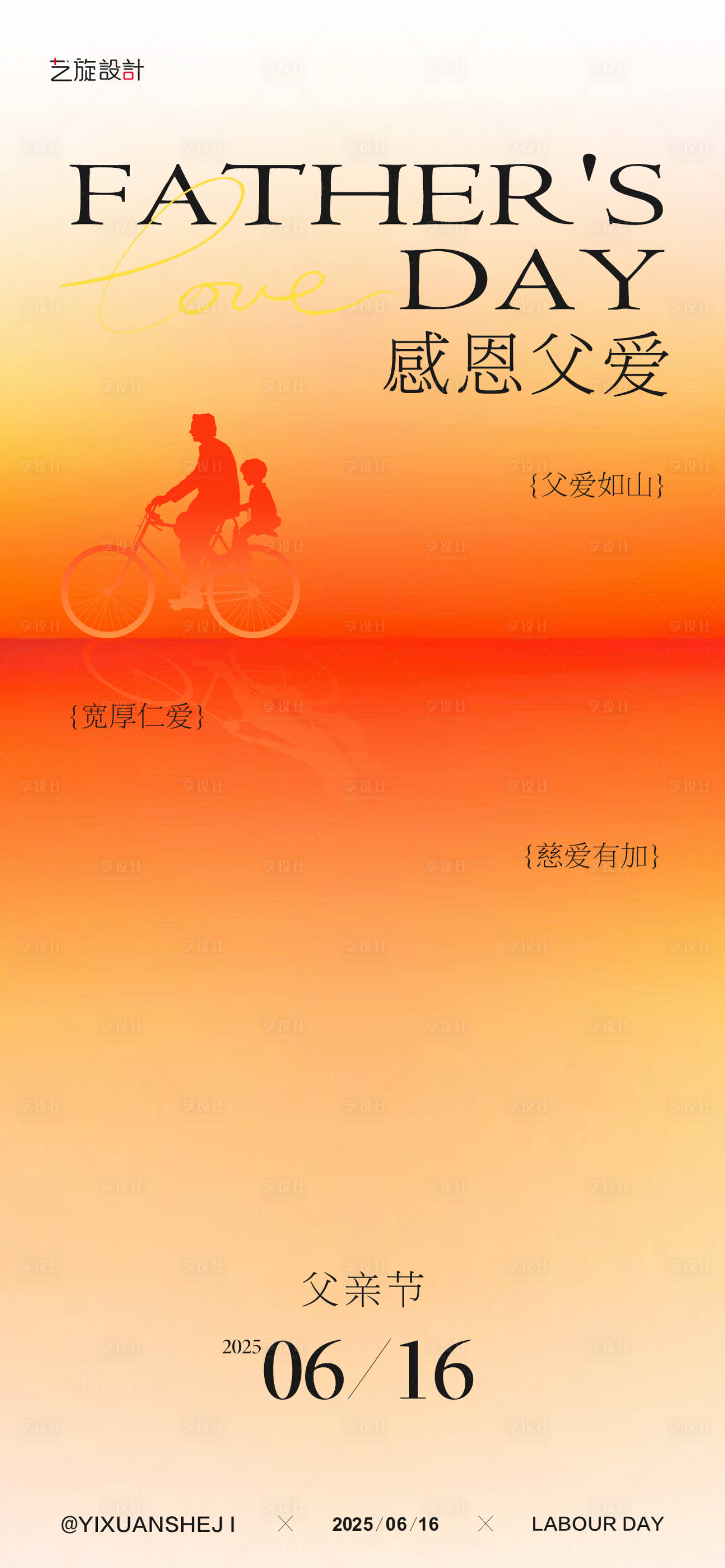 源文件下載【享設(shè)計(jì)】搜索編號(hào)：87710031137761292【父親節(jié)節(jié)日海報(bào)】