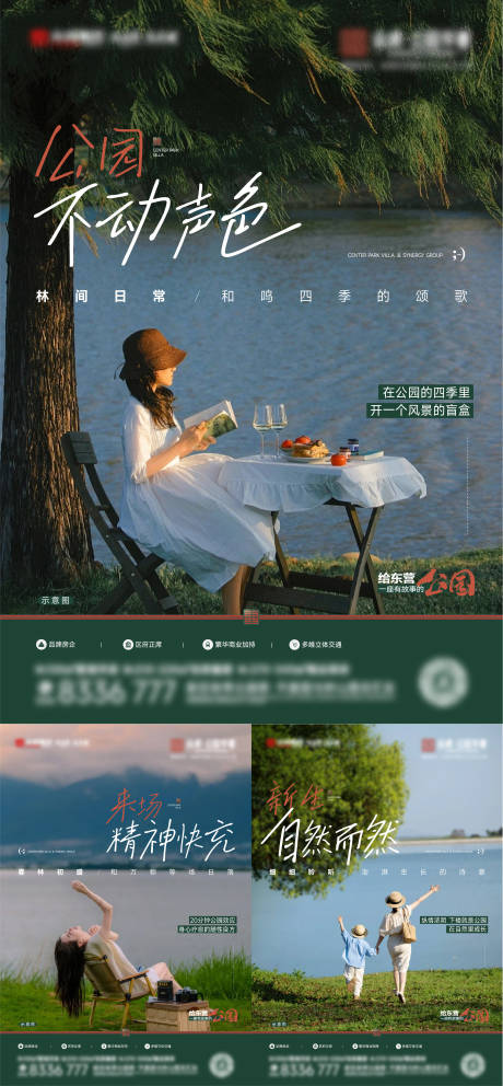 源文件下载【地产小绿书公园价值海报】编号：56870031136769155