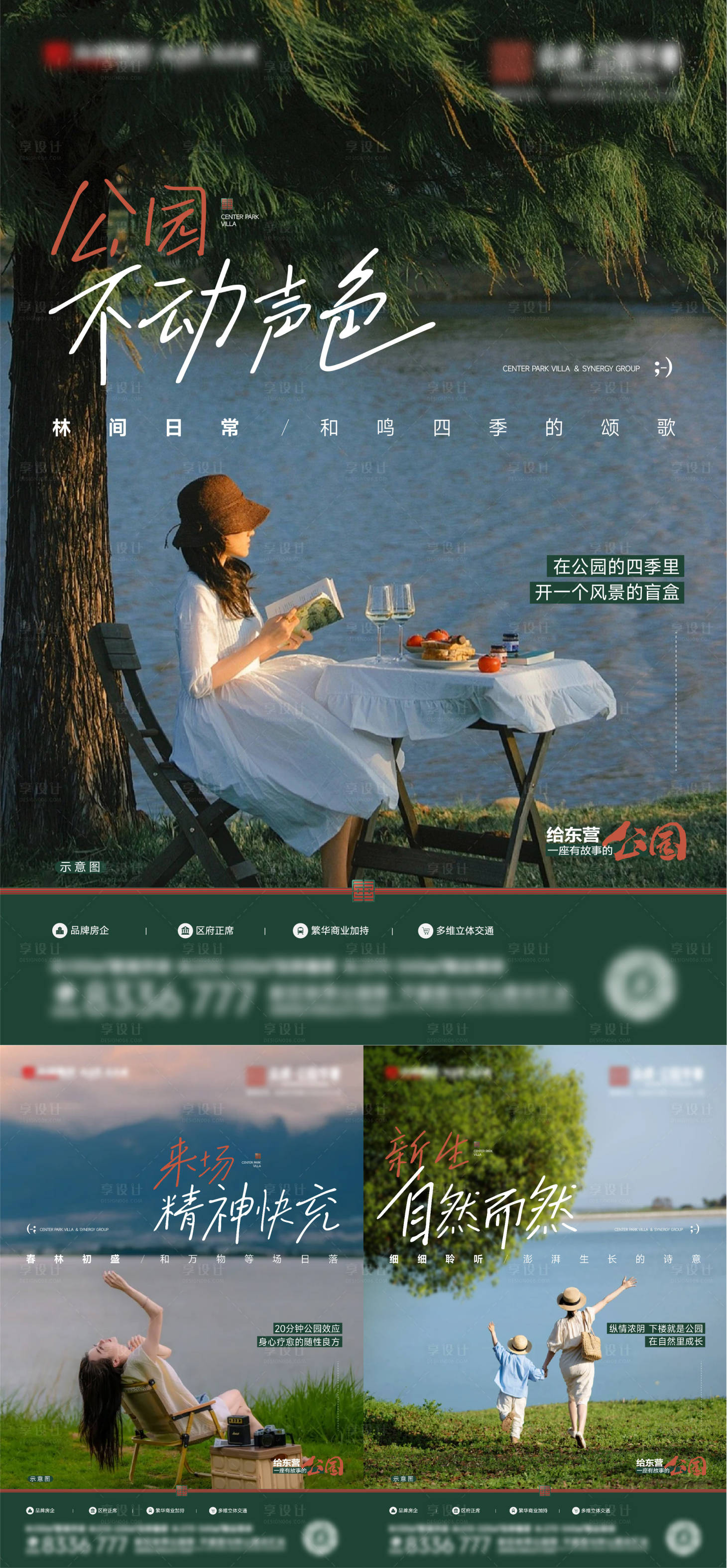 源文件下載【享設計】搜索編號：56870031136769155【地產小綠書公園價值海報】