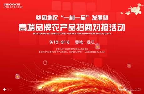 源文件下载【农产品招商对接活动主画面】编号：13200031509521979