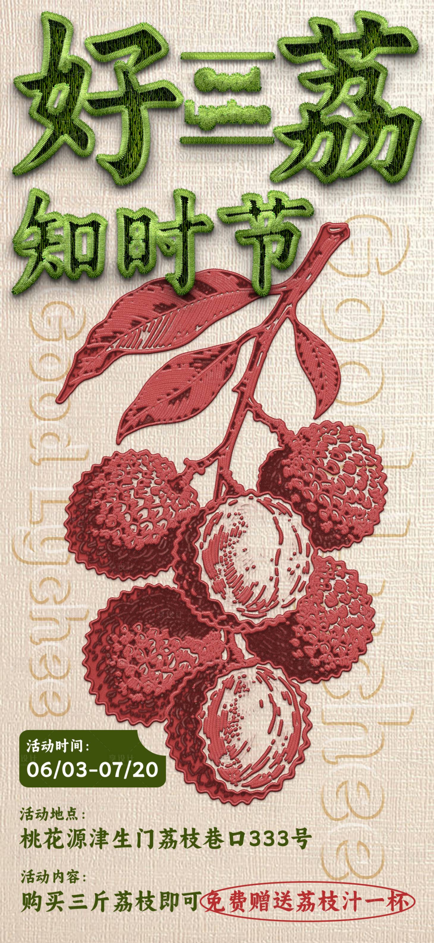 源文件下载【享设计】搜索编号：11910031527819025【荔枝夏日优惠活动海报】