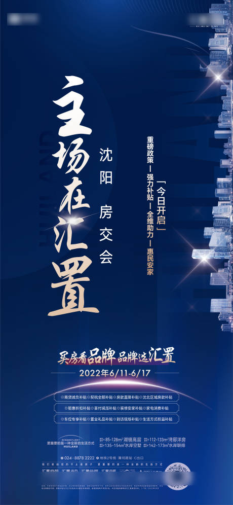 房交会海报