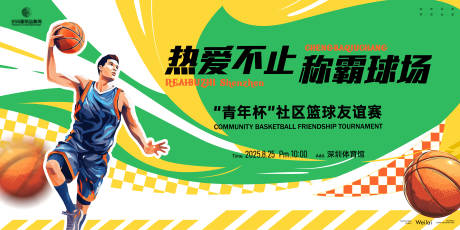 源文件下载【篮球专业争霸赛主画面kv】编号：58070031421529772