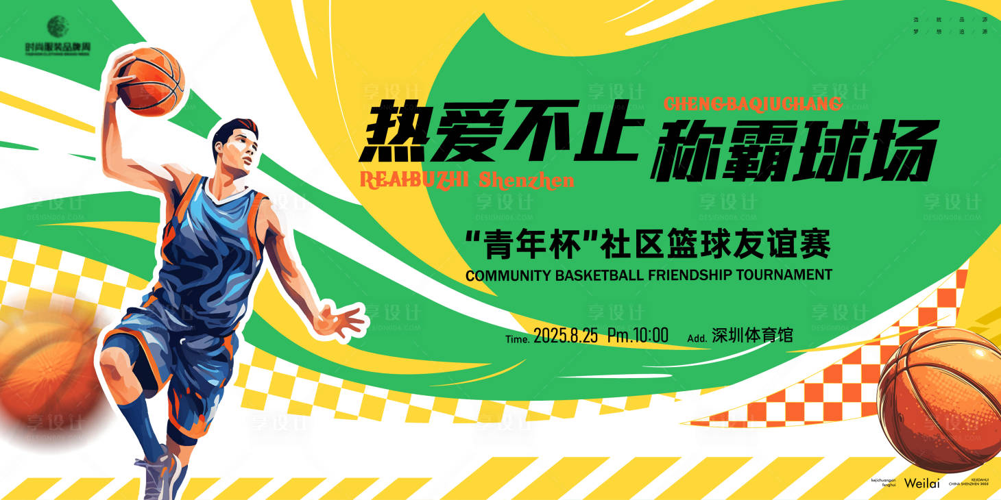 源文件下載【籃球專業爭霸賽主畫面kv】編號：58070031421529772