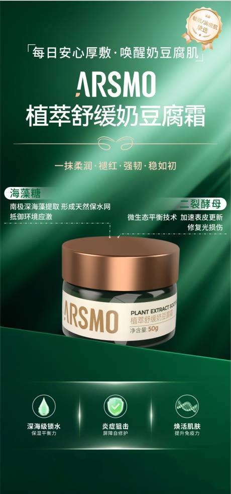 源文件下载【享设计】搜索编号：62840031542935496【支撑舒缓奶豆腐霜】