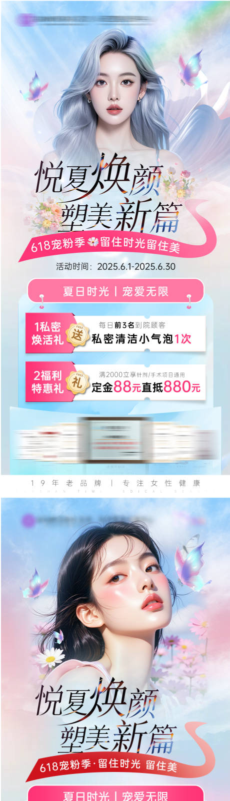 源文件下载【私密医疗活动宣传海报】编号：14720031106773939