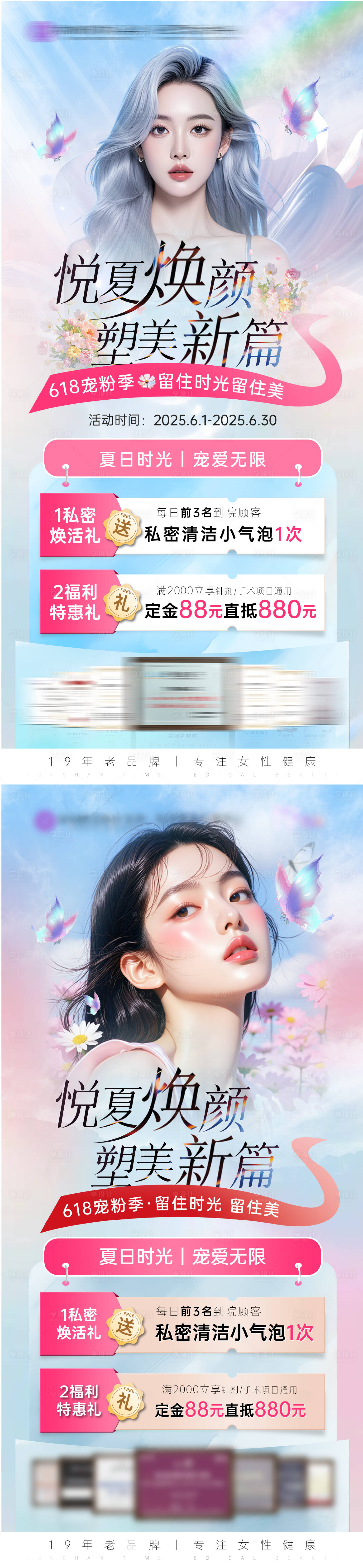 源文件下载【享设计】搜索编号：14720031106773939【私密医疗活动宣传海报】