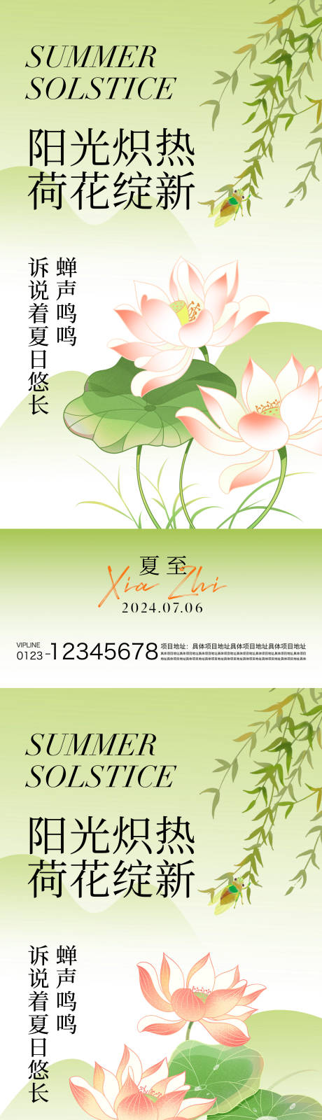 源文件下载【享设计】搜索编号：80140031308136681【夏至节气海报】