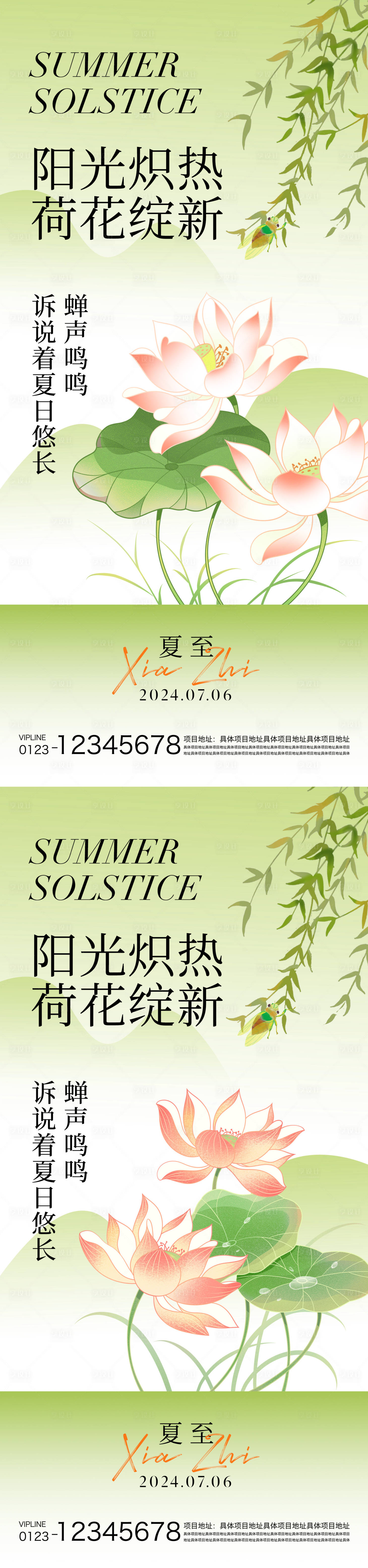 源文件下载【享设计】搜索编号：80140031308136681【夏至节气海报】