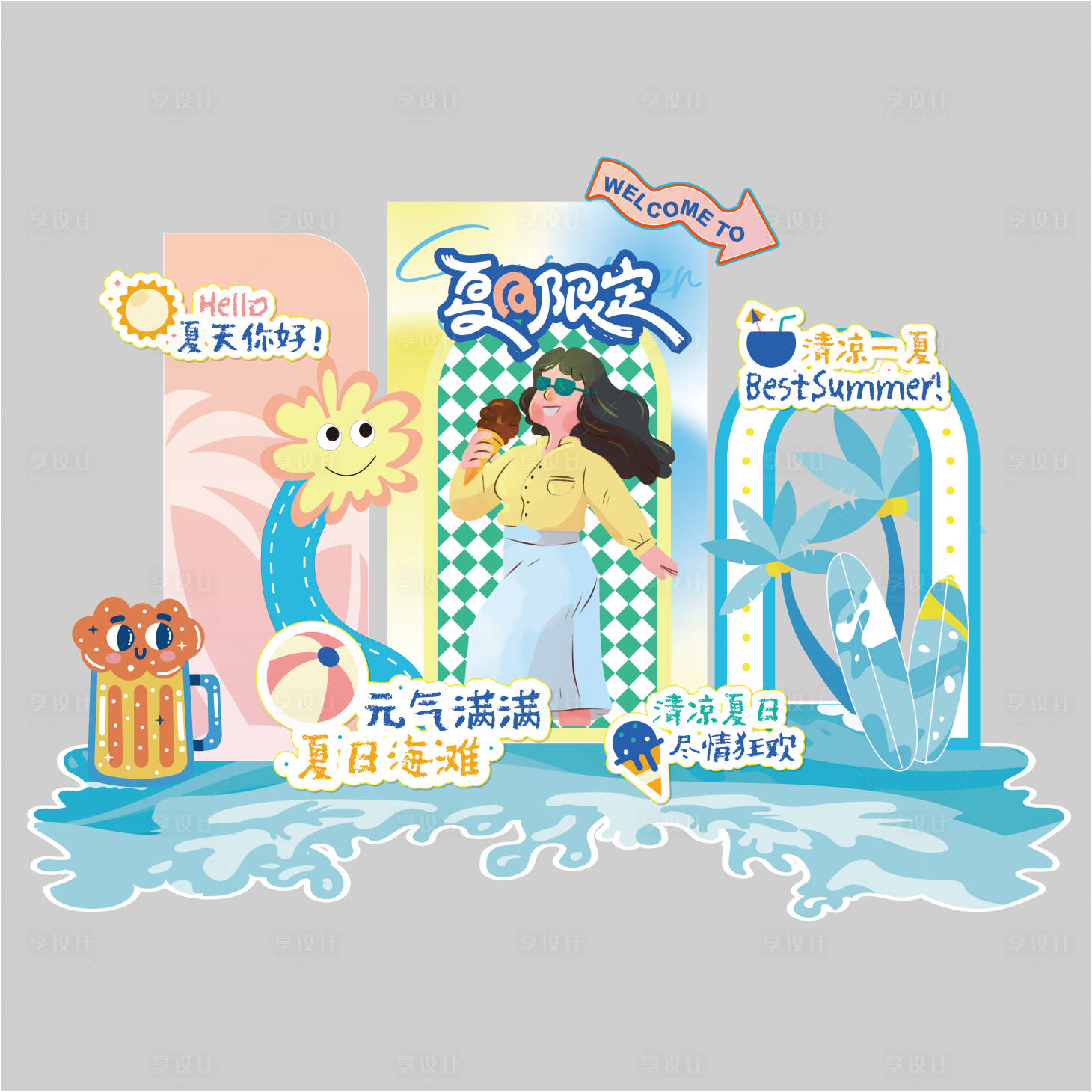 源文件下载【享设计】搜索编号：48400031327822201【夏日限定美陈】