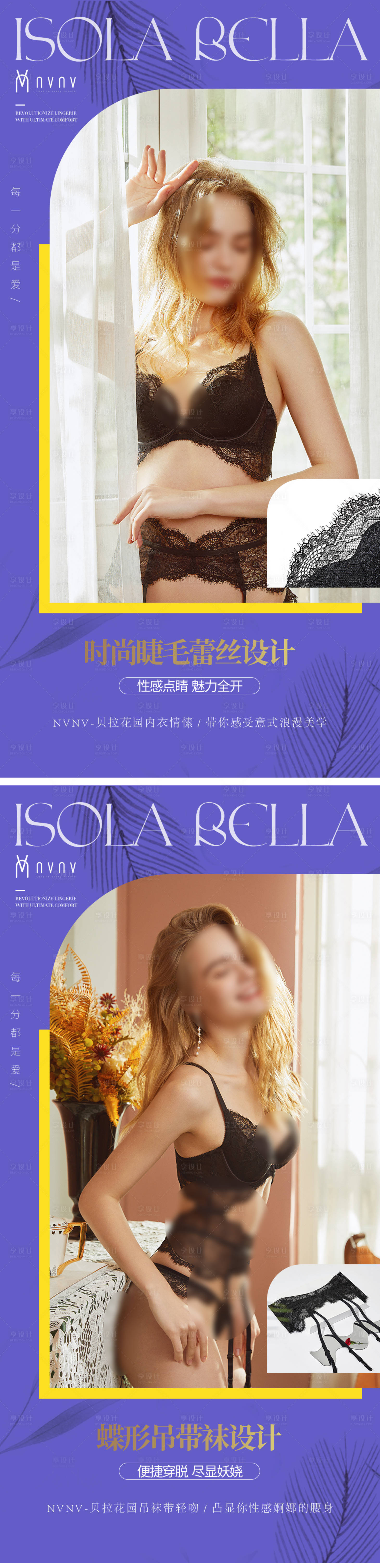 源文件下載【享設計】搜索編號：17240031423981532【女裝穿搭內衣系列海報】