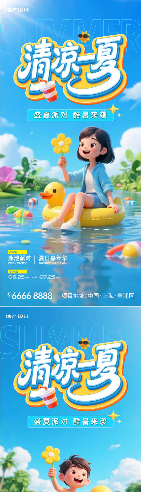 源文件下载【清凉一夏】编号：15610031411853785