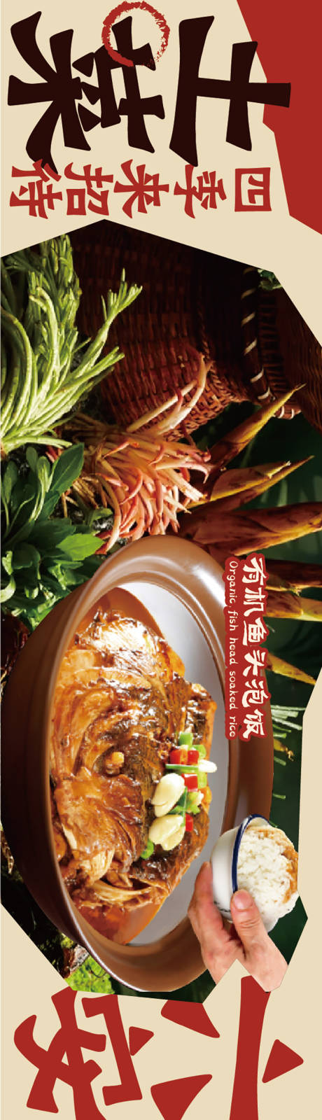 源文件下载【土菜餐饮海报长图】编号：28360031390365505