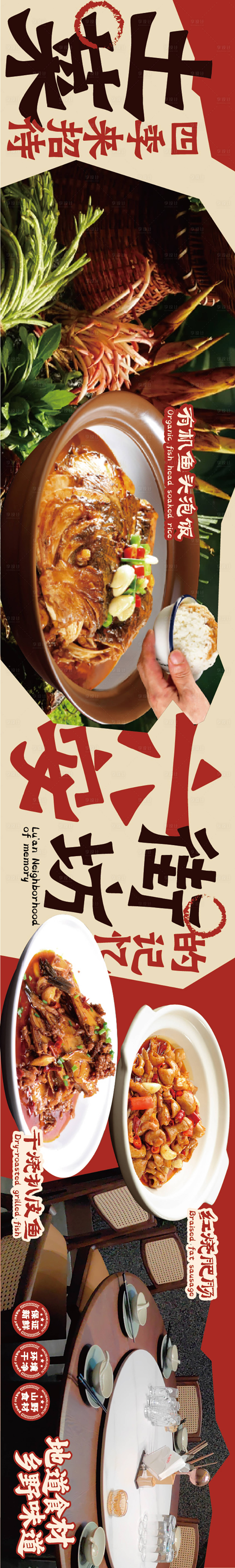 源文件下载【享设计】搜索编号：28360031390365505【土菜餐饮海报长图】