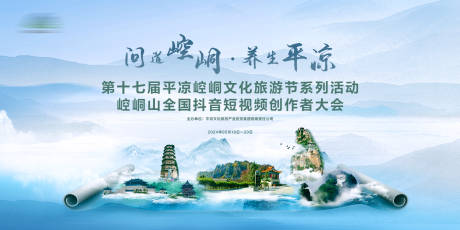 源文件下载【享设计】搜索编号：24380031670105596【平凉文化旅游节活动背景板】