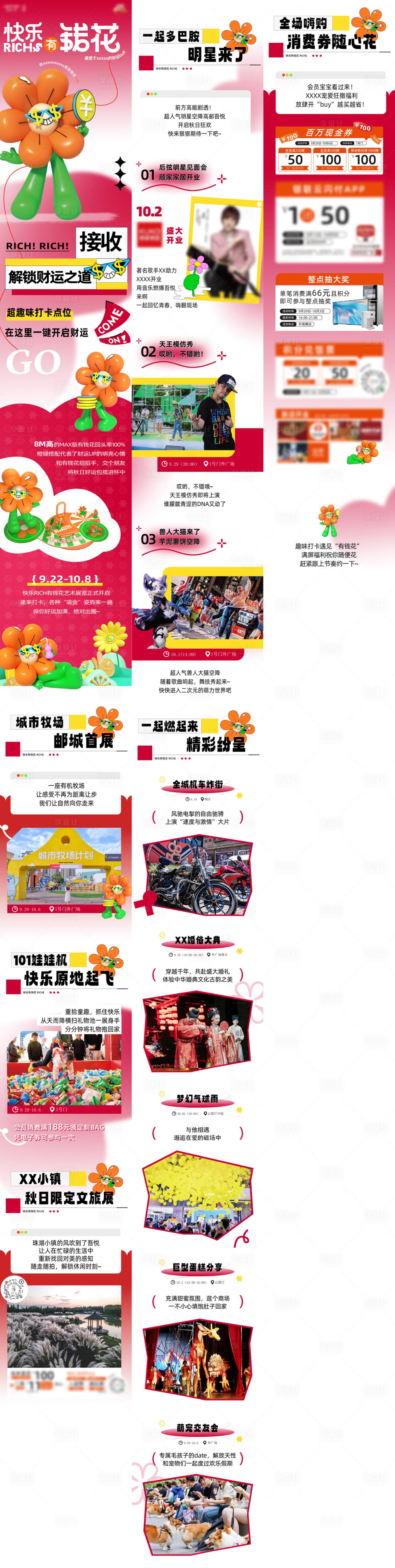 源文件下載【享設計】搜索編號：16390031294582711【商業購物中心活動長圖海報】