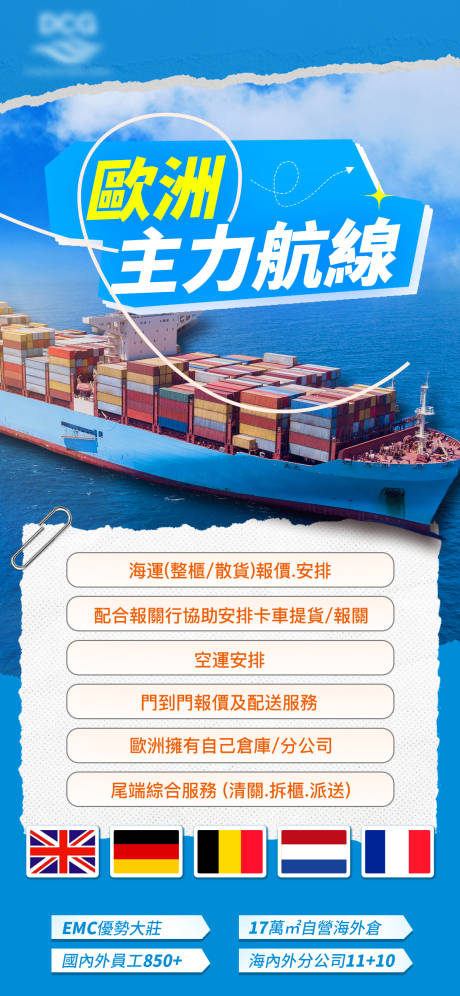 源文件下載【海運(yùn)物流行業(yè)營(yíng)銷(xiāo)海報(bào)】編號(hào)：54250031533494934