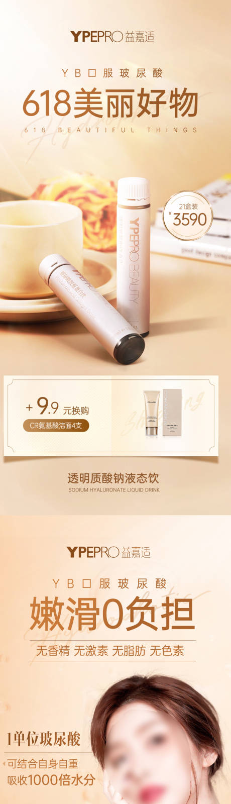 源文件下载【化妆品宣传海报】编号：32700031078746101