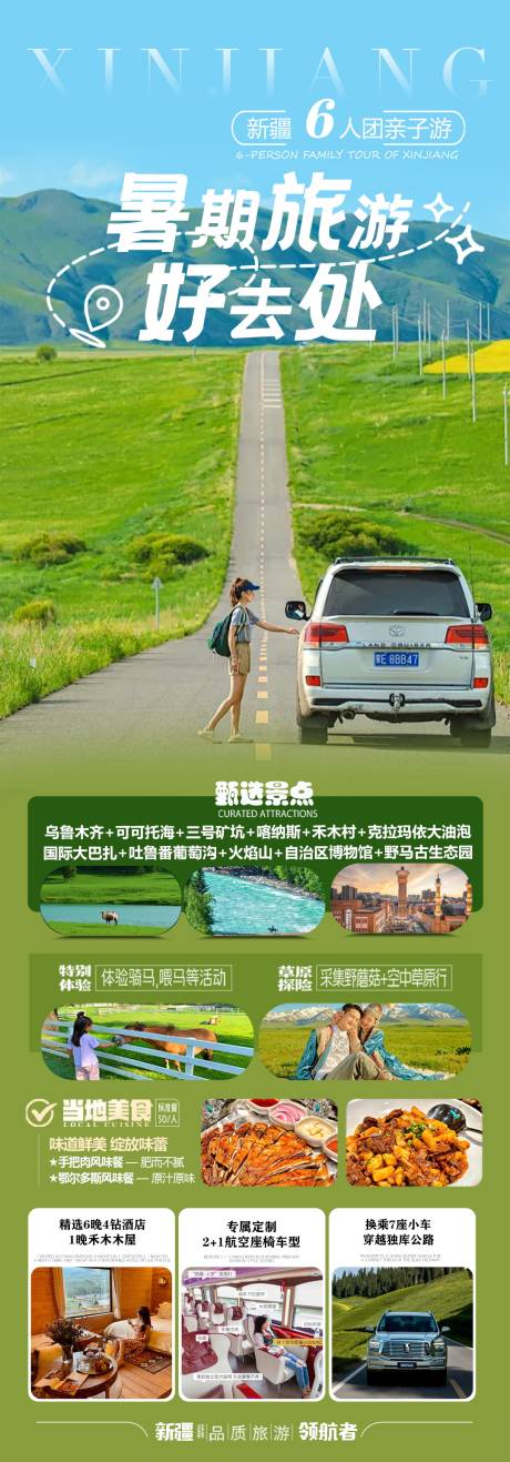源文件下载【新疆暑期旅游海报】编号：99770031478449277