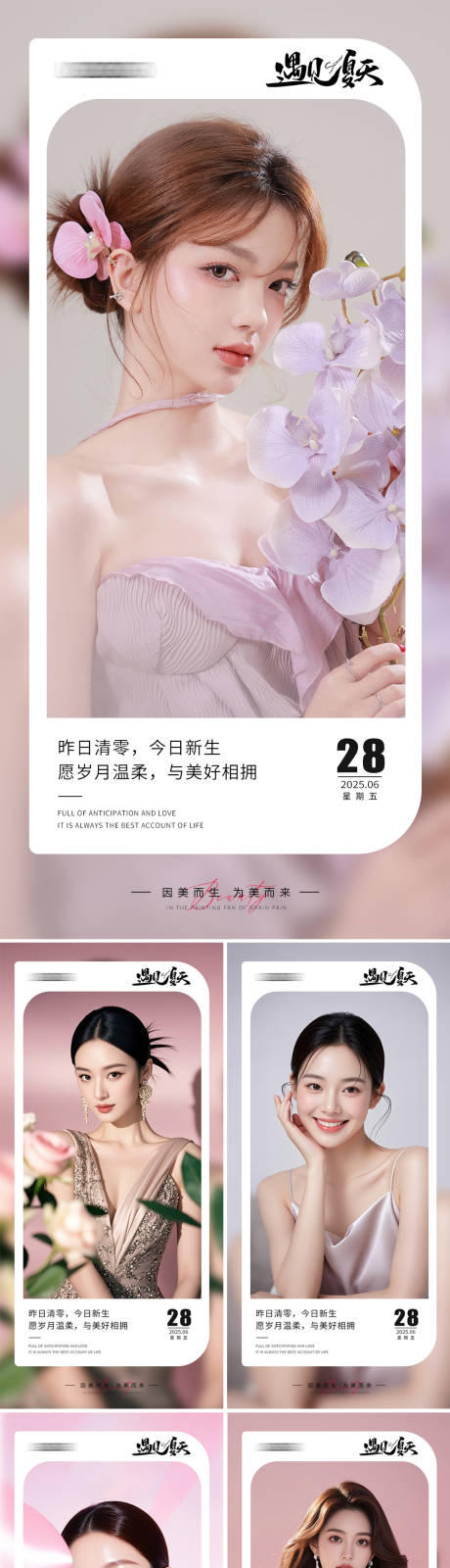 源文件下载【美业早安人物海报】编号：39070031510113179