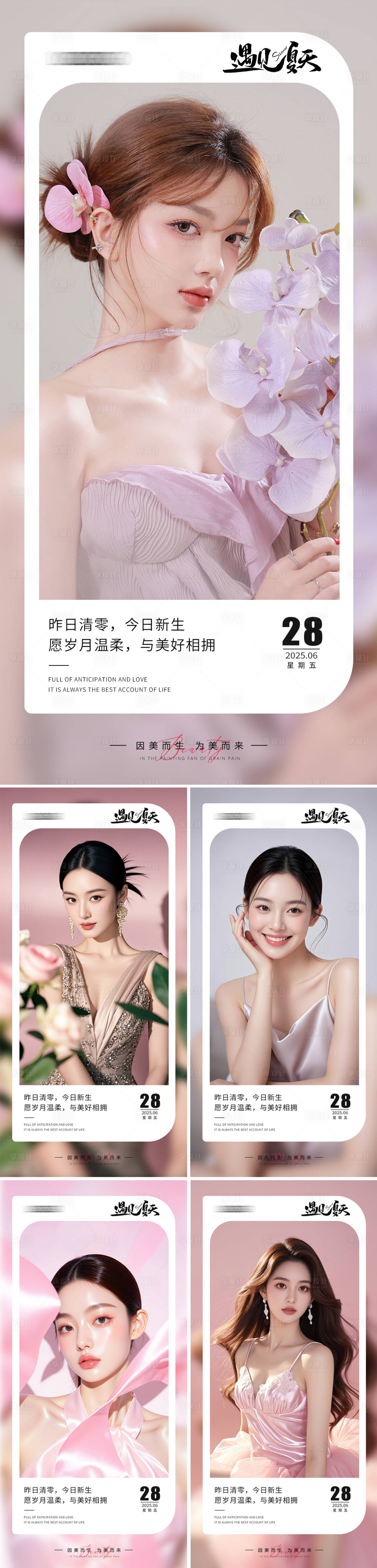 源文件下载【享设计】搜索编号：39070031510113179【美业早安人物海报】