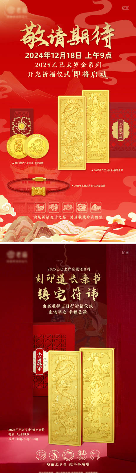 源文件下載【享設計】搜索編號：68640031369187778【紅色金飾宣傳系列海報】