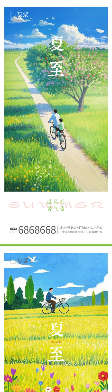 源文件下载【夏至节气系列海报】编号：20190031320515010