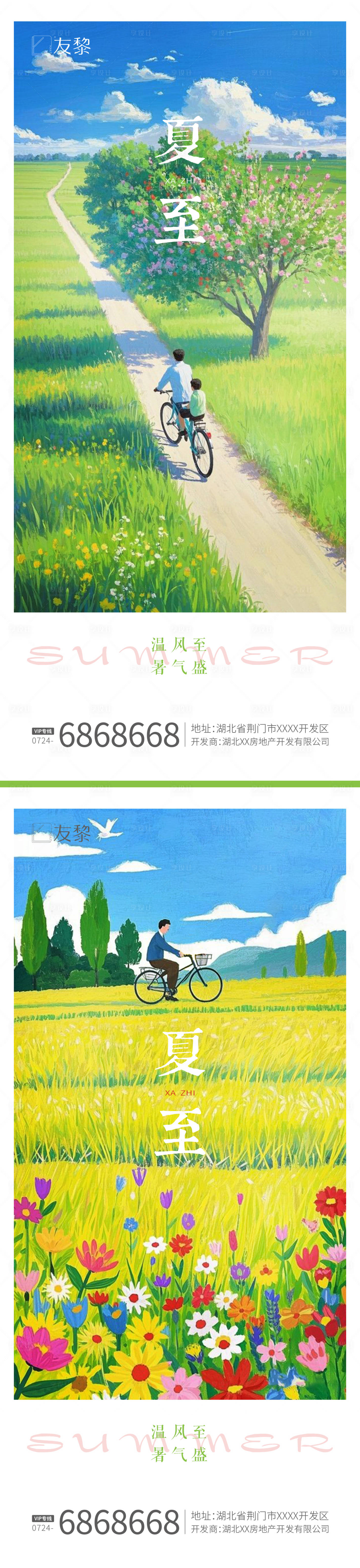 源文件下載【享設計】搜索編號：20190031320515010【夏至節氣系列海報】