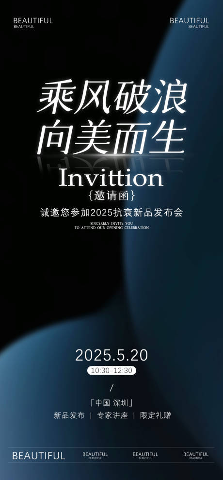 源文件下载【新品发布会海报】编号：10740031622861634