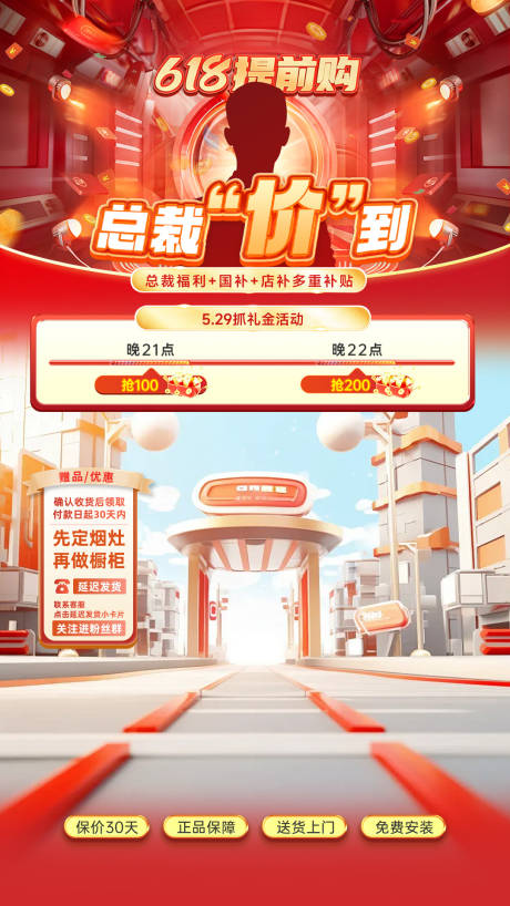 源文件下載【享設計】搜索編號：52690031541251762【618國補節日促銷直播間貼片】
