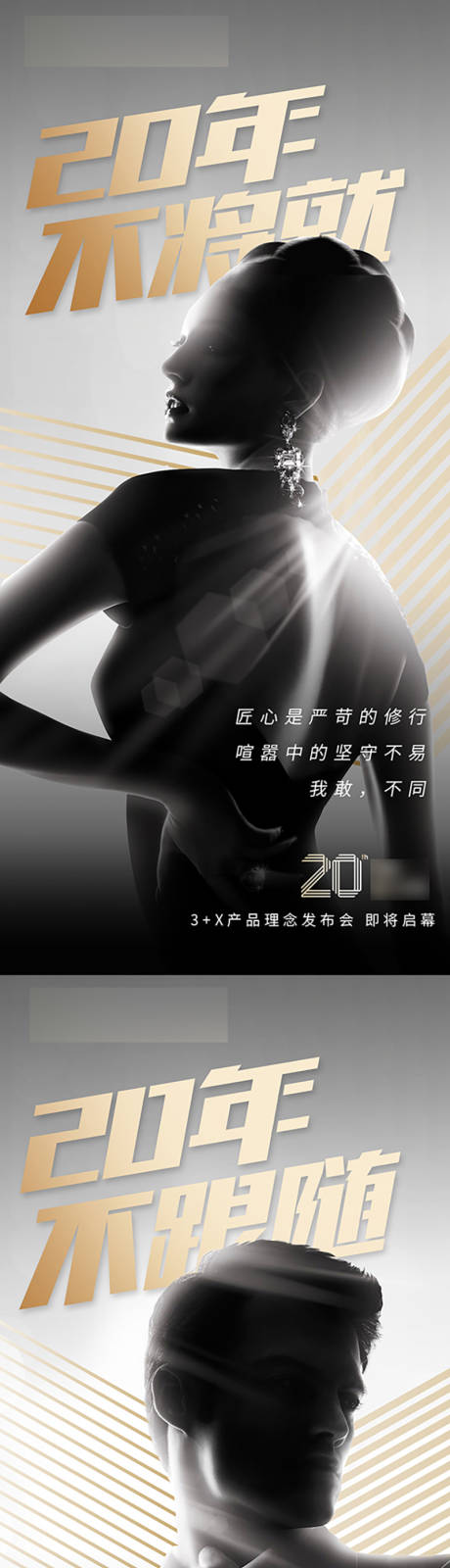 源文件下载【产品发布会造势宣传系列海报】编号：31750031542154039