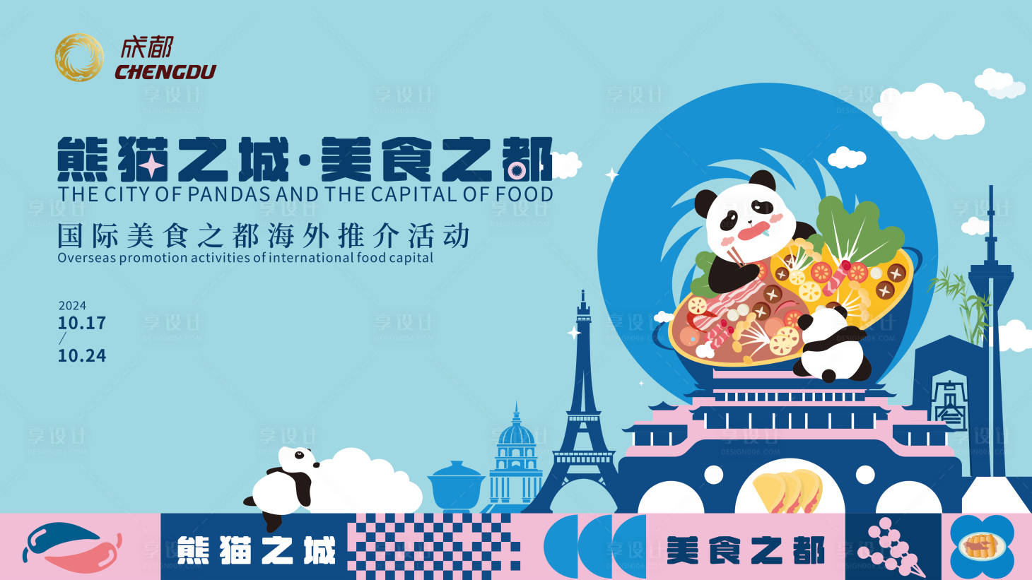 源文件下載【享設(shè)計(jì)】搜索編號(hào)：56300031171906407【美食推介會(huì)】
