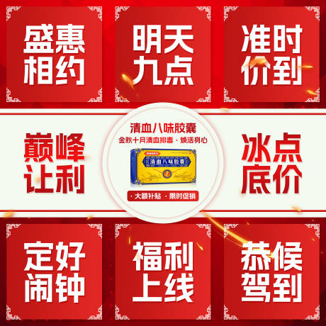 源文件下载【朋友圈九宫格促销海报】编号：50810031373738750