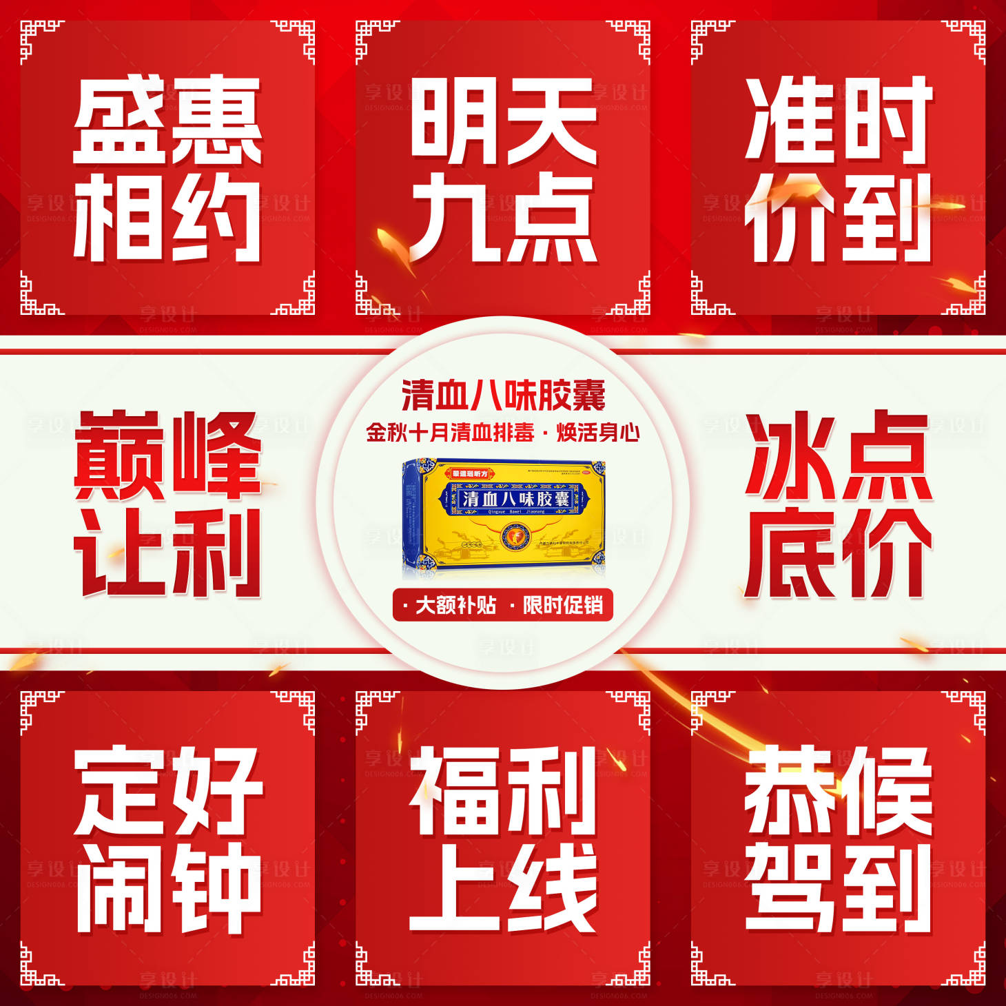 源文件下载【享设计】搜索编号：50810031373738750【朋友圈九宫格促销海报】