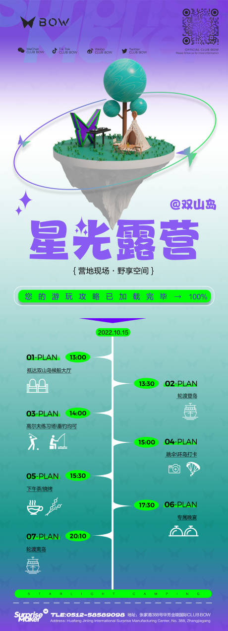 源文件下載【享設計】搜索編號：15140031464668577【酒吧夜店團建流程時間預覽長圖海報】