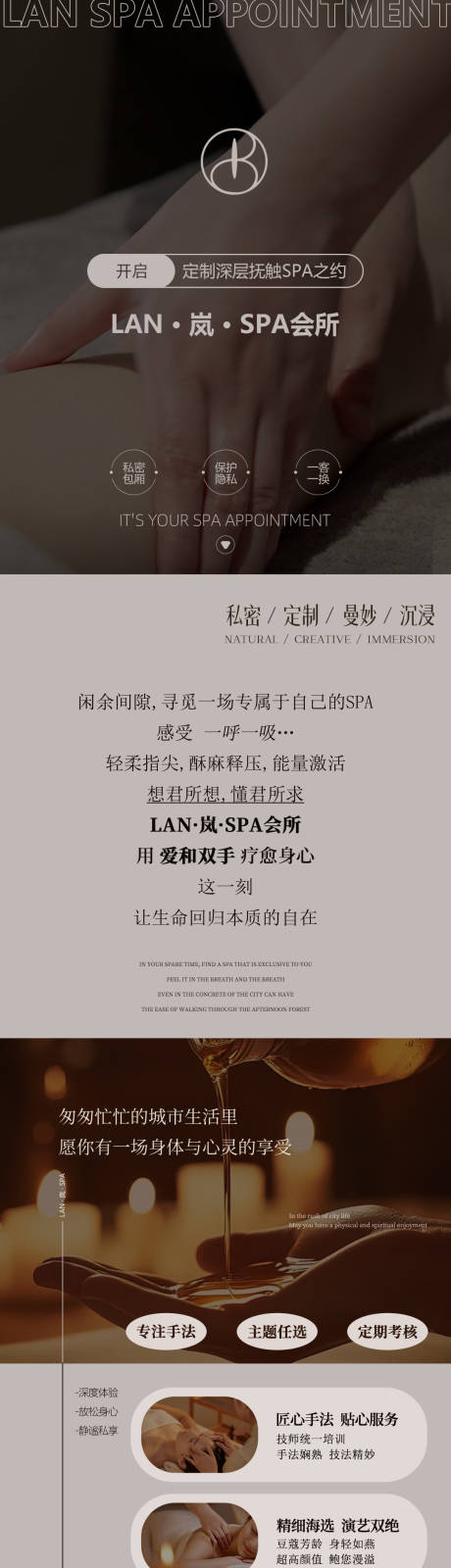 源文件下载【spa保健按摩足疗详情页】编号：69570031098366926