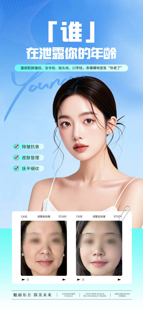 源文件下载【医美面部除皱抗衰宣传海报】编号：93720031184084483