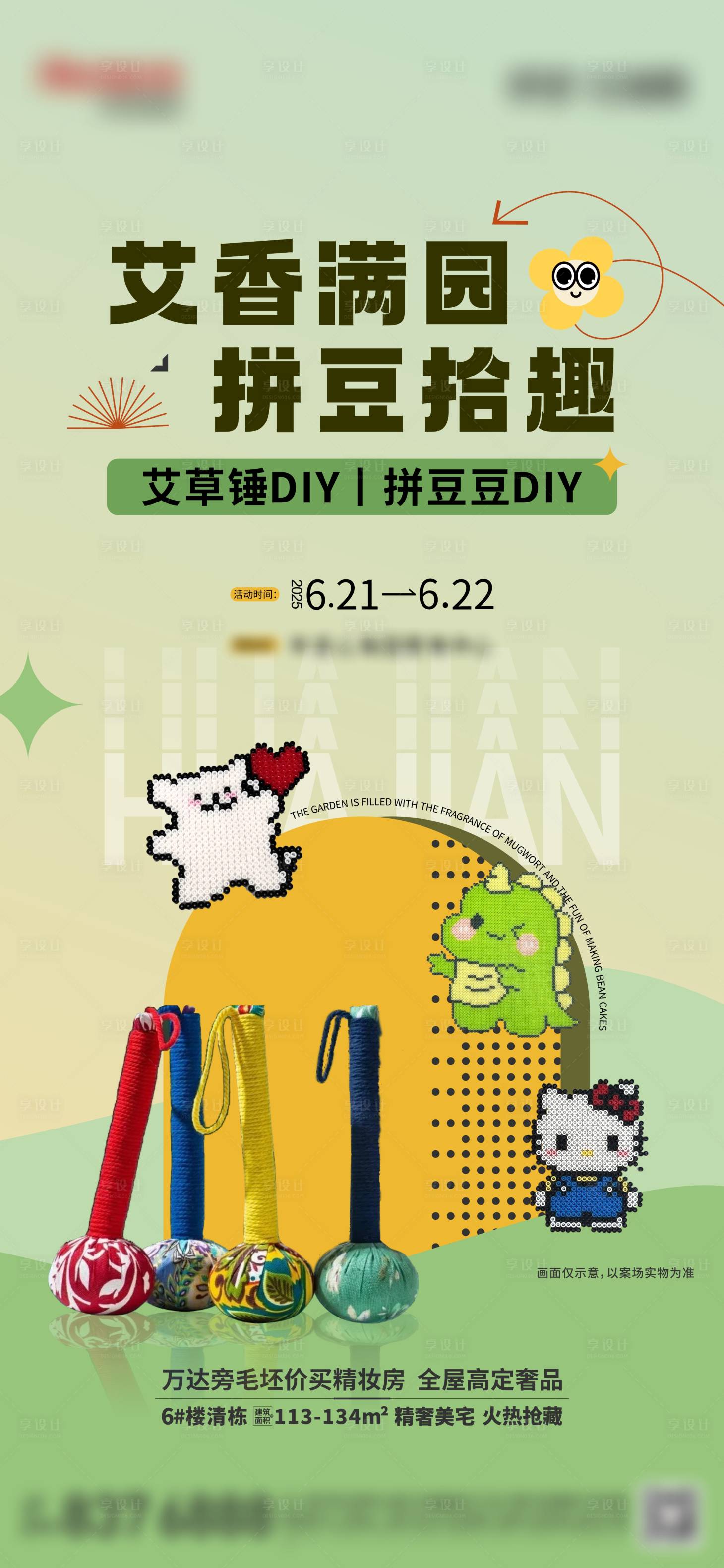 源文件下载【享设计】搜索编号：17130031401259575【艾草锤拼豆豆海报】