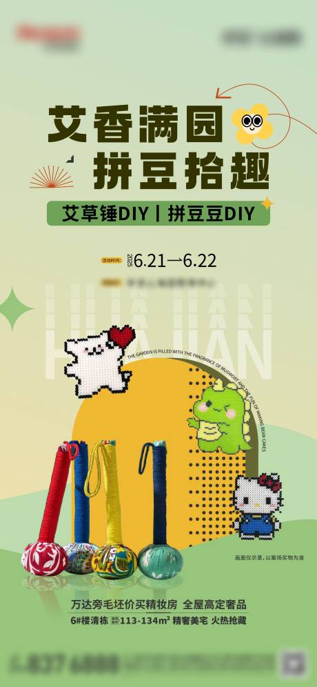 艾草锤拼豆豆海报