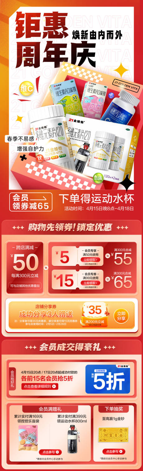 源文件下載【周年慶頁(yè)面】編號(hào)：43520031188852697