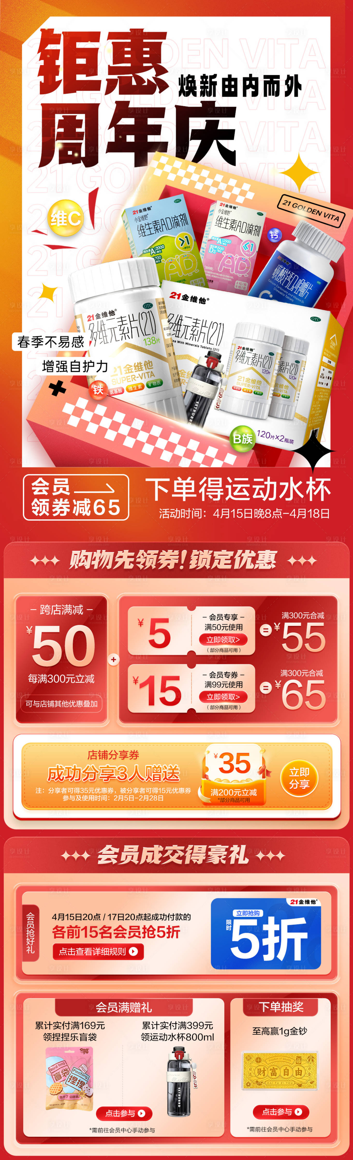 源文件下載【享設計】搜索編號：43520031188852697【周年慶頁面】