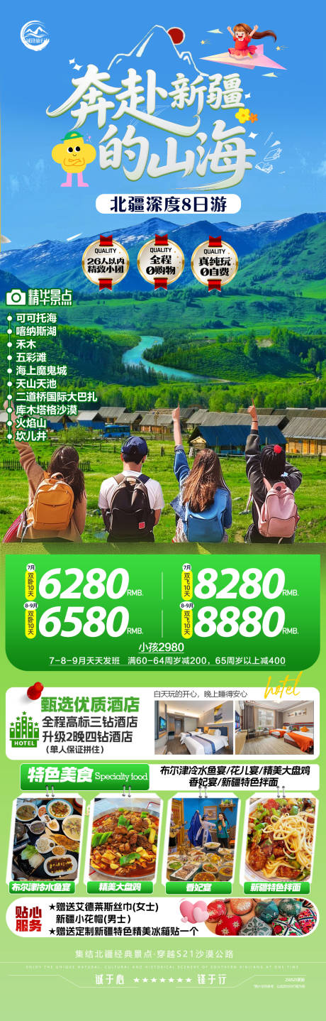 源文件下载【奔赴新疆的山海】编号：26430031142381758