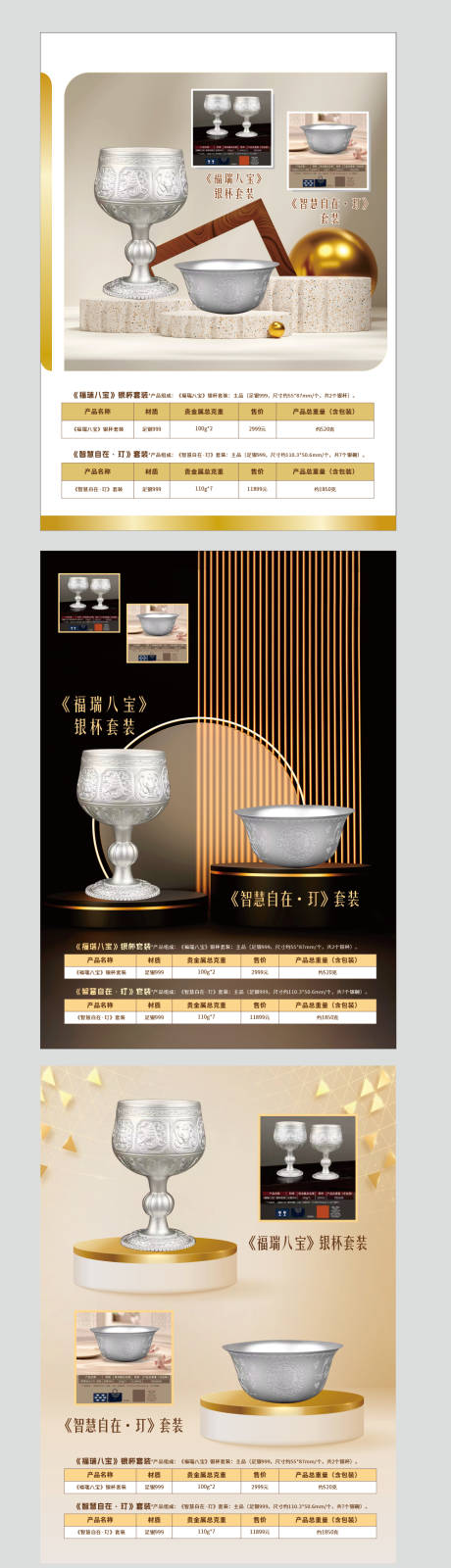 源文件下载【享设计】搜索编号：11220031071001214【银杯套装】