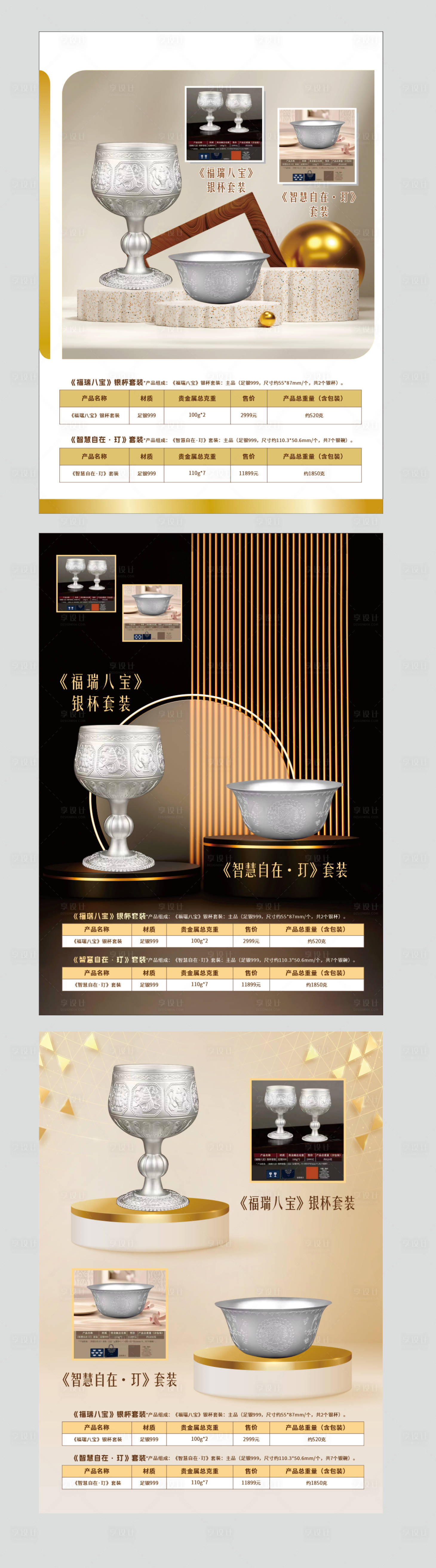 源文件下载【享设计】搜索编号：11220031071001214【银杯套装】