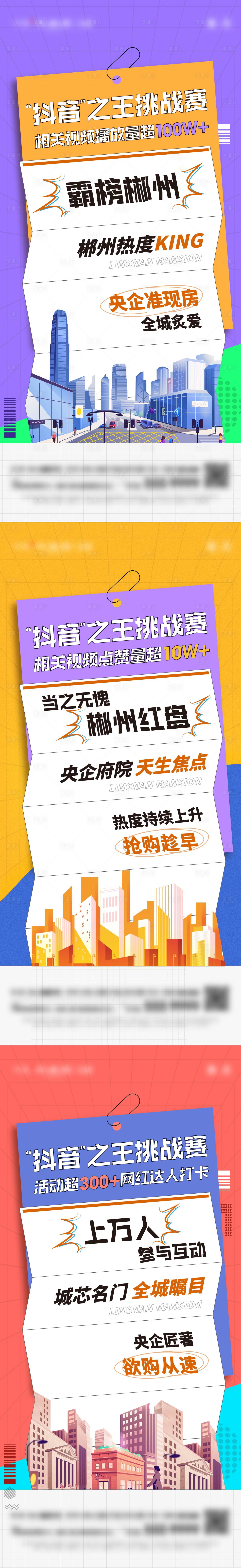 源文件下載【享設計】搜索編號：31750031618213981【地產商業活動系列海報】