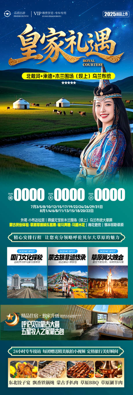 源文件下载【乌兰布统蒙古草原高端北戴河】编号：67390031214725418
